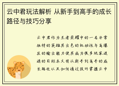 云中君玩法解析 从新手到高手的成长路径与技巧分享