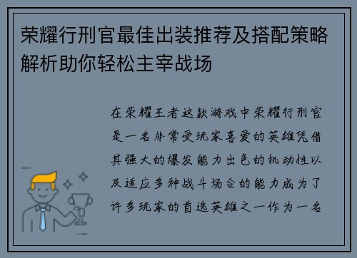 荣耀行刑官最佳出装推荐及搭配策略解析助你轻松主宰战场