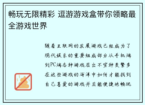 畅玩无限精彩 逗游游戏盒带你领略最全游戏世界